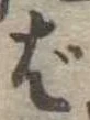 ば 위치 확인됨