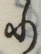 𛃲の位置