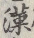 漢 위치 확인됨