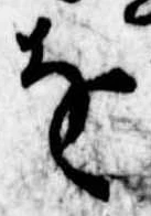 位置定マレル𛄜