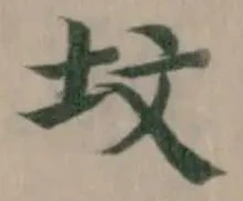 坟 위치 확인됨