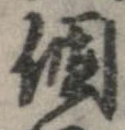 個の位置