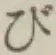 글자 び