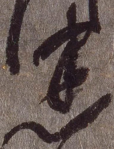 悉 위치 확인됨