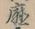 Đã định vị 庁