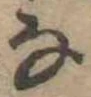 𛂂 위치 확인됨