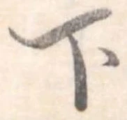 下 위치 확인됨