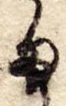 𛃆 위치 확인됨