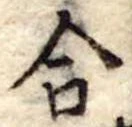 合 위치 확인됨