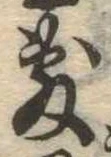 Đã định vị 敷