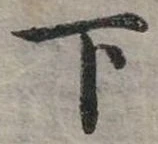 下 위치 확인됨