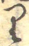 𛃶 위치 확인됨