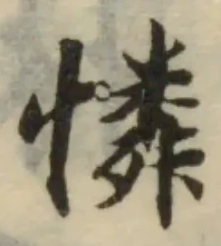 憐の位置