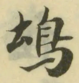 Đã định vị 䲪