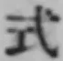 글자 式