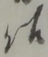 位置定マレル作