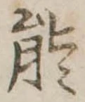 能 위치 확인됨