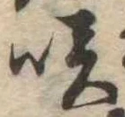 咲 위치 확인됨