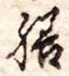 膳 위치 확인됨