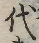 代 위치 확인됨
