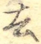 去 위치 확인됨