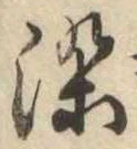 染 위치 확인됨