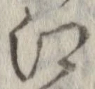 已定位江