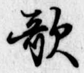 歌 위치 확인됨