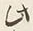 글자 と