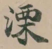 溧の位置