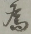 為 위치 확인됨