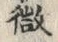 Chữ ぜ