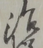 治 위치 확인됨