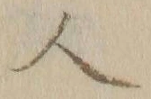 字人