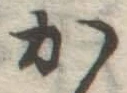 글자 か