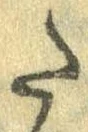 Đã định vị 𛁠