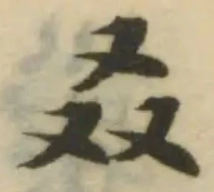 位置 確認된 叒