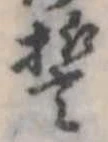 誓 위치 확인됨