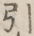 引 위치 확인됨
