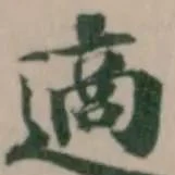 適 위치 확인됨