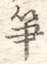 筍 위치 확인됨