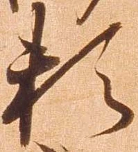 已定位頼