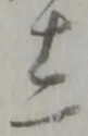 二 위치 확인됨