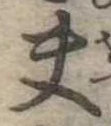 夫 위치 확인됨
