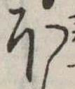 𛃀 위치 확인됨