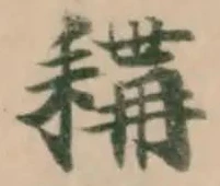 耩の位置