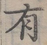 位置定マレル有
