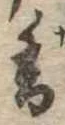 香 위치 확인됨