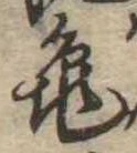 未割り当ての位置