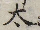 太 위치 확인됨